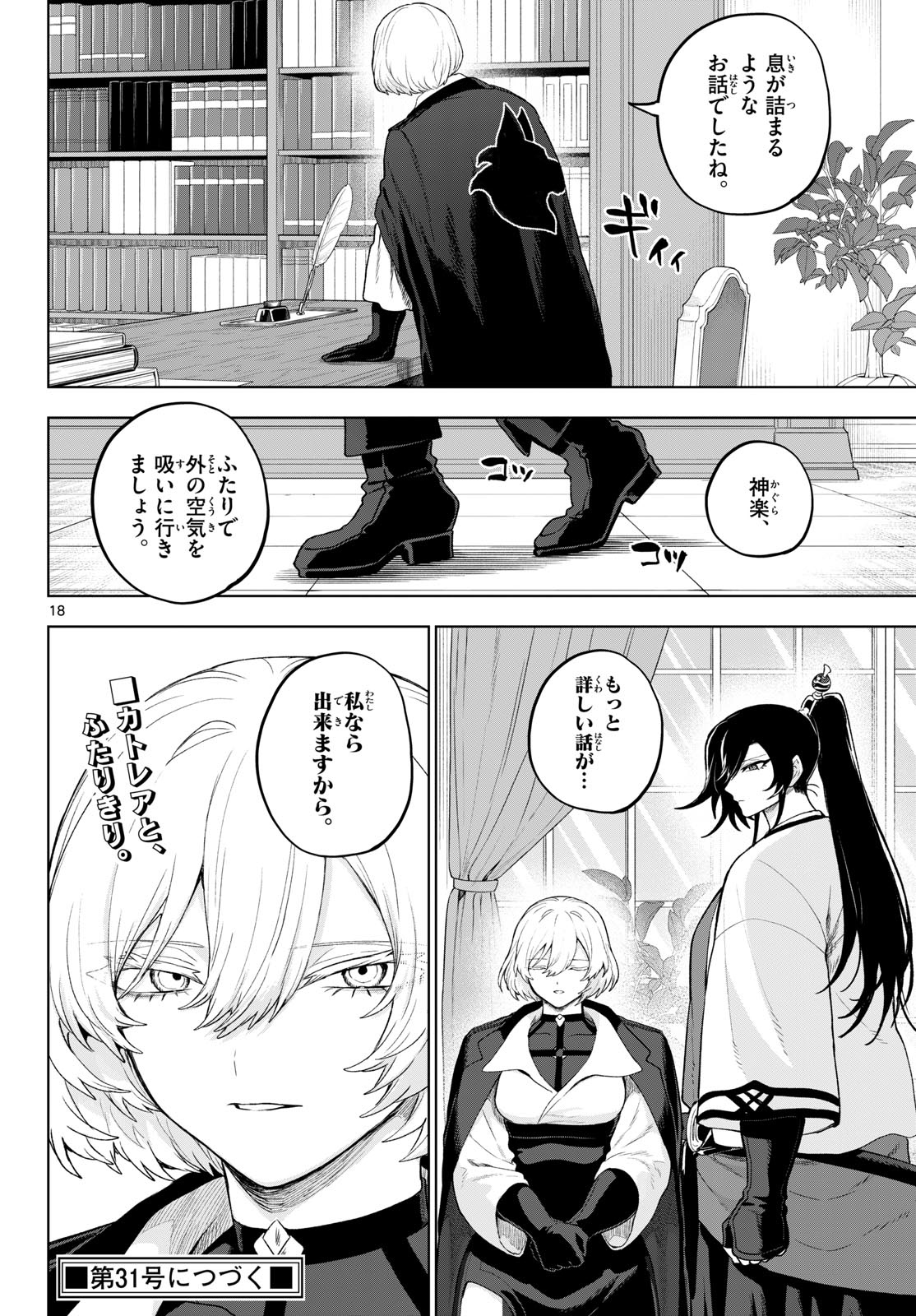 KaguRai: Kagura to Raito - Chapter 53 - Page 18