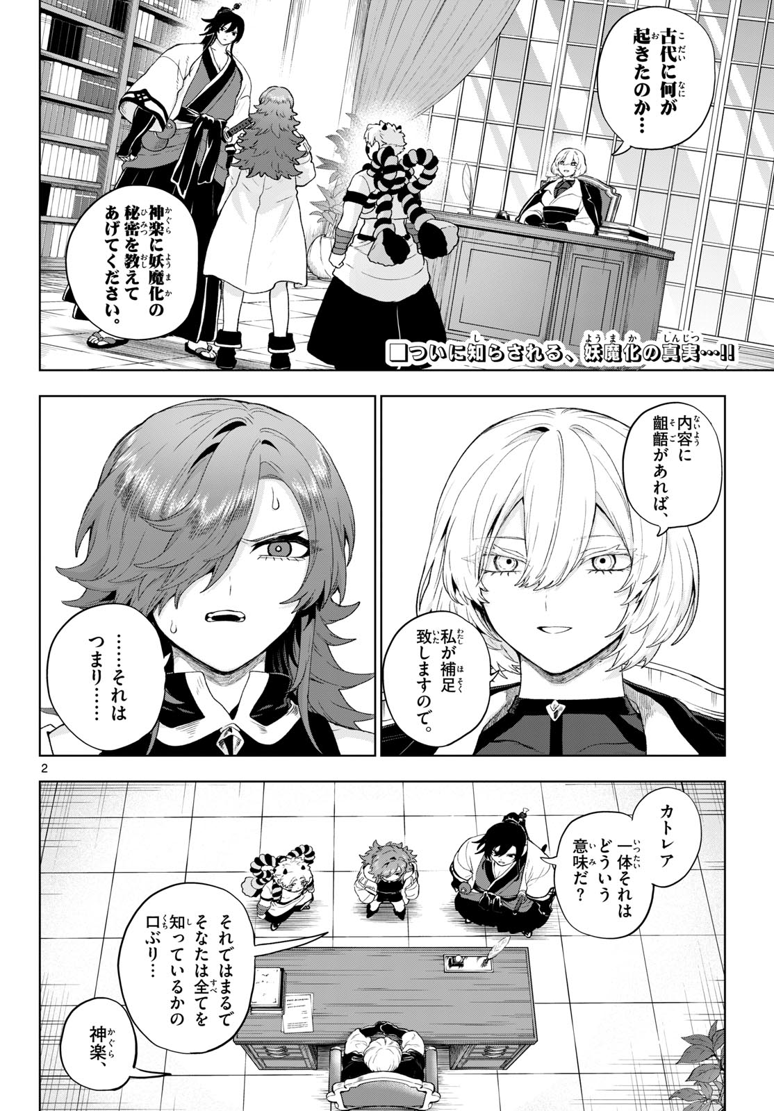KaguRai: Kagura to Raito - Chapter 53 - Page 2