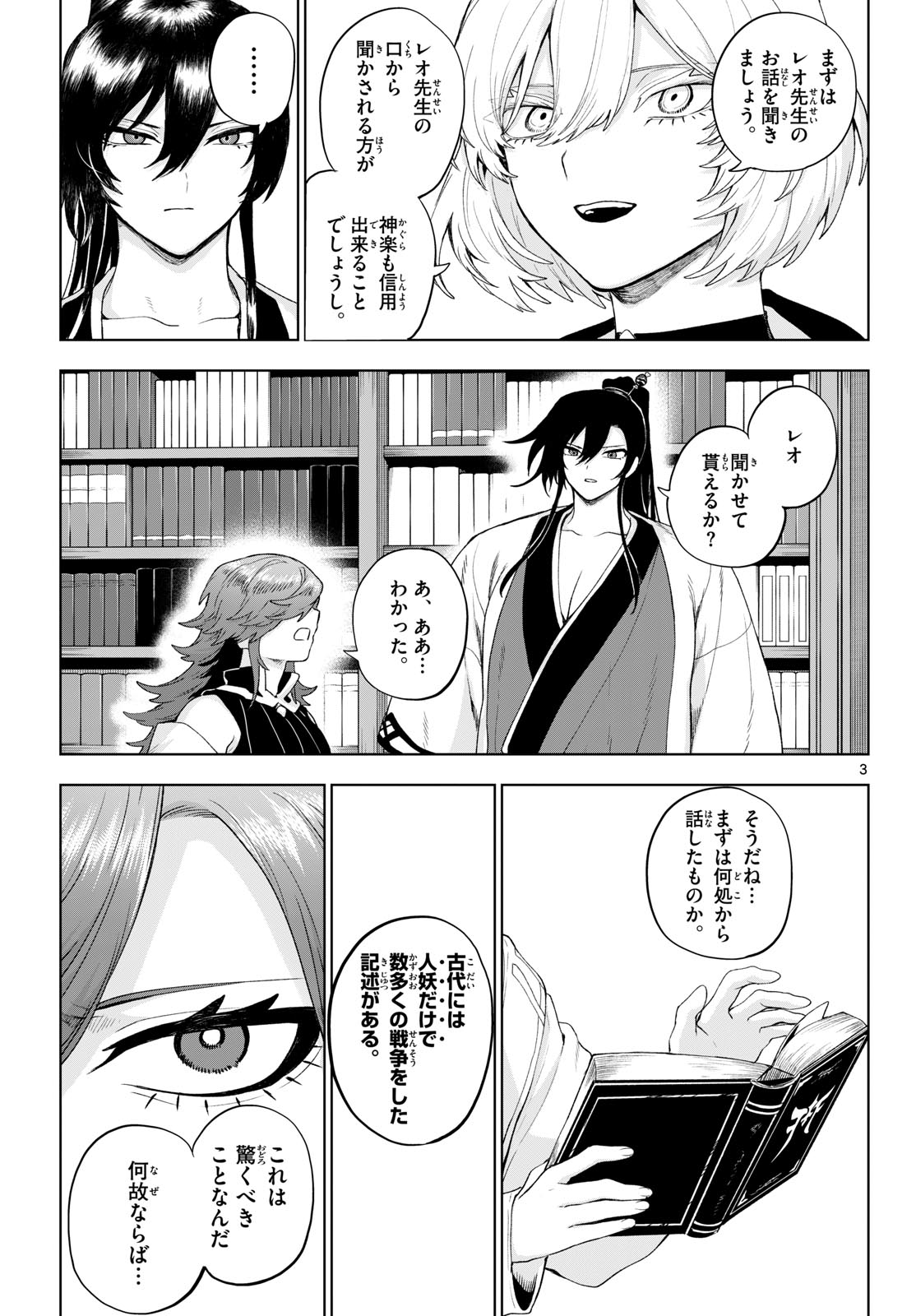 KaguRai: Kagura to Raito - Chapter 53 - Page 3