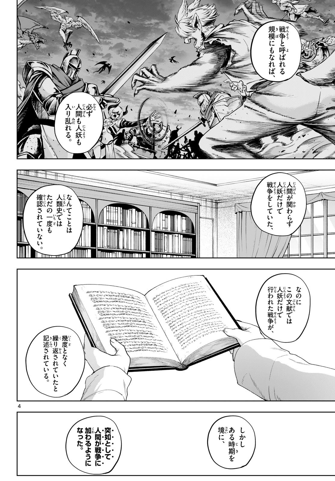 KaguRai: Kagura to Raito - Chapter 53 - Page 4