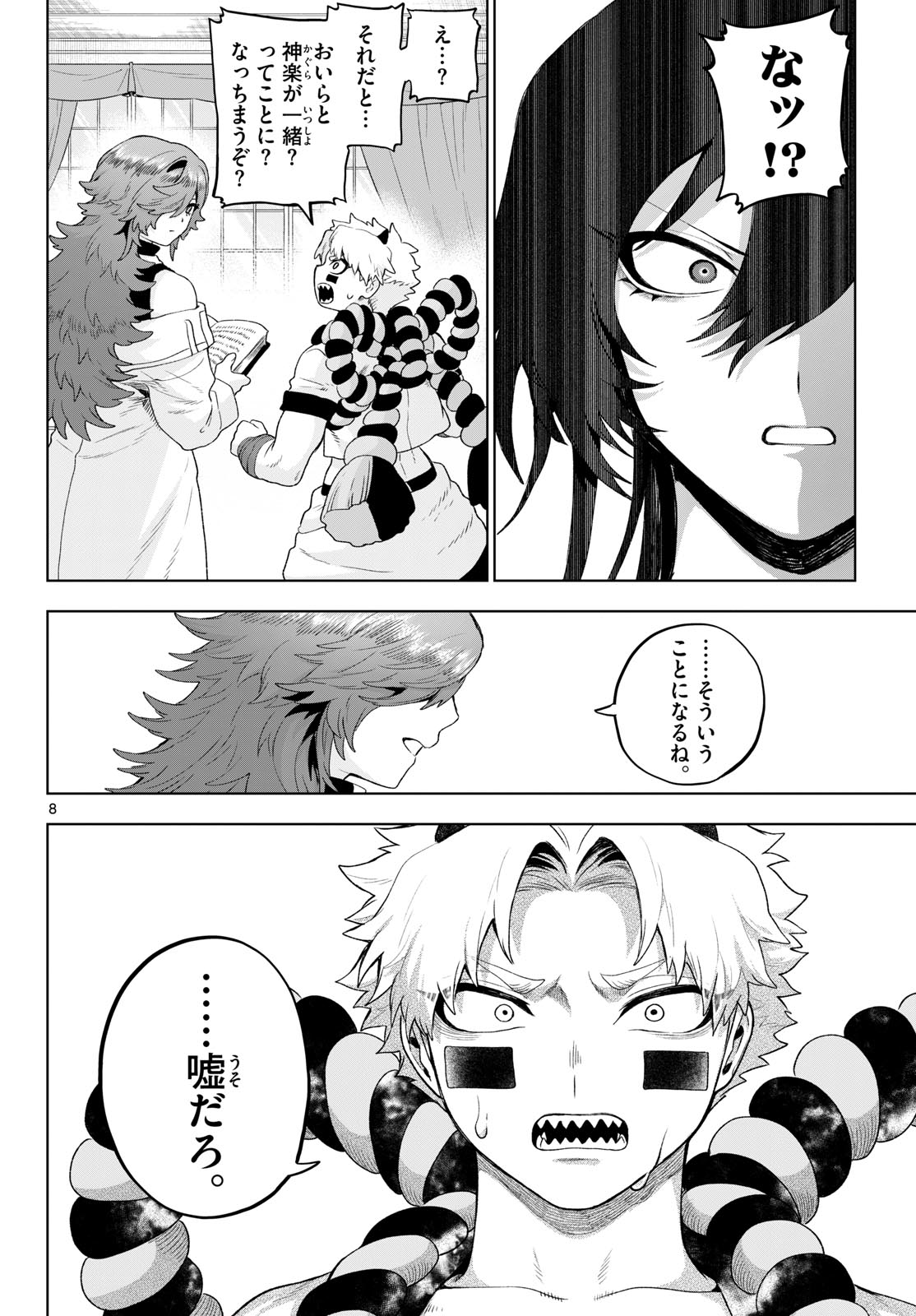 KaguRai: Kagura to Raito - Chapter 53 - Page 8