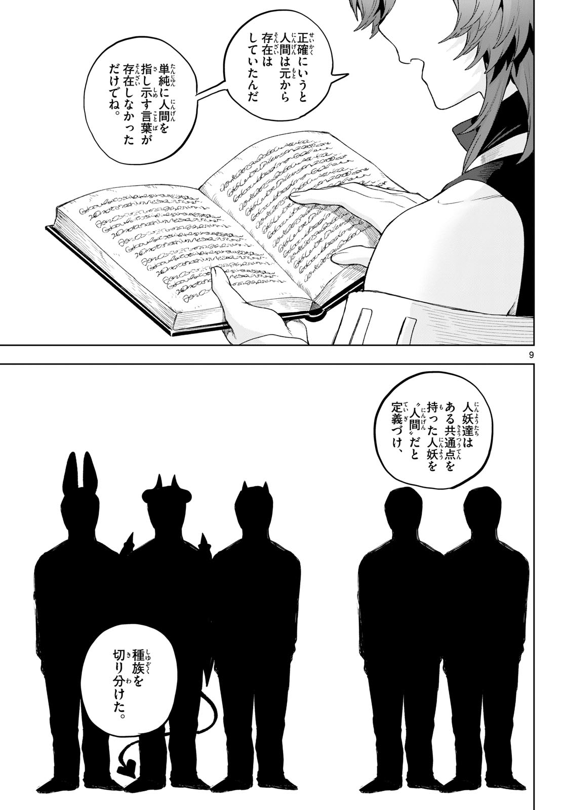 KaguRai: Kagura to Raito - Chapter 53 - Page 9