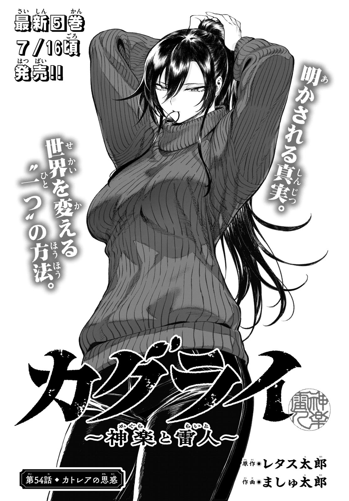KaguRai: Kagura to Raito - Chapter 54 - Page 1