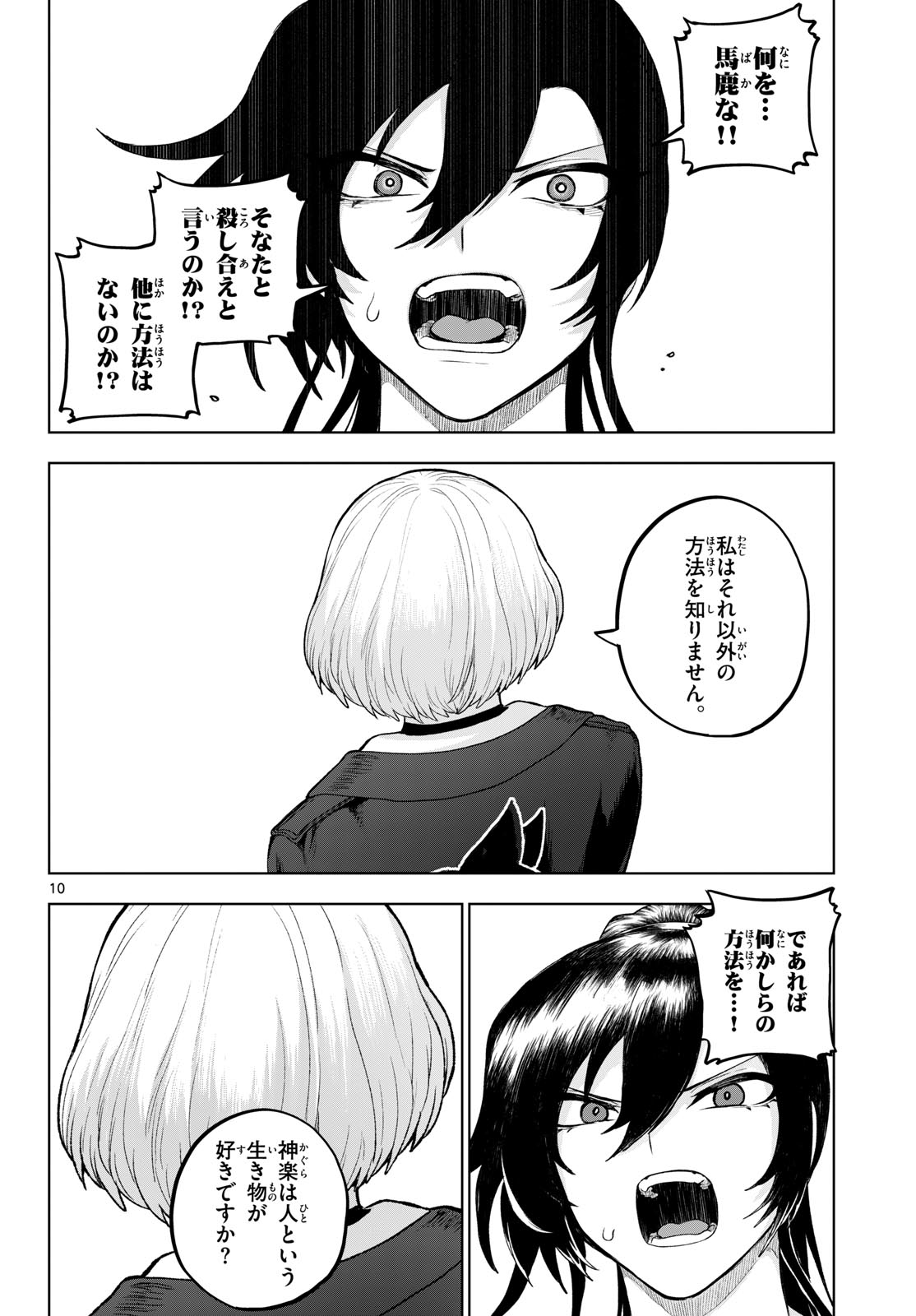 KaguRai: Kagura to Raito - Chapter 54 - Page 10