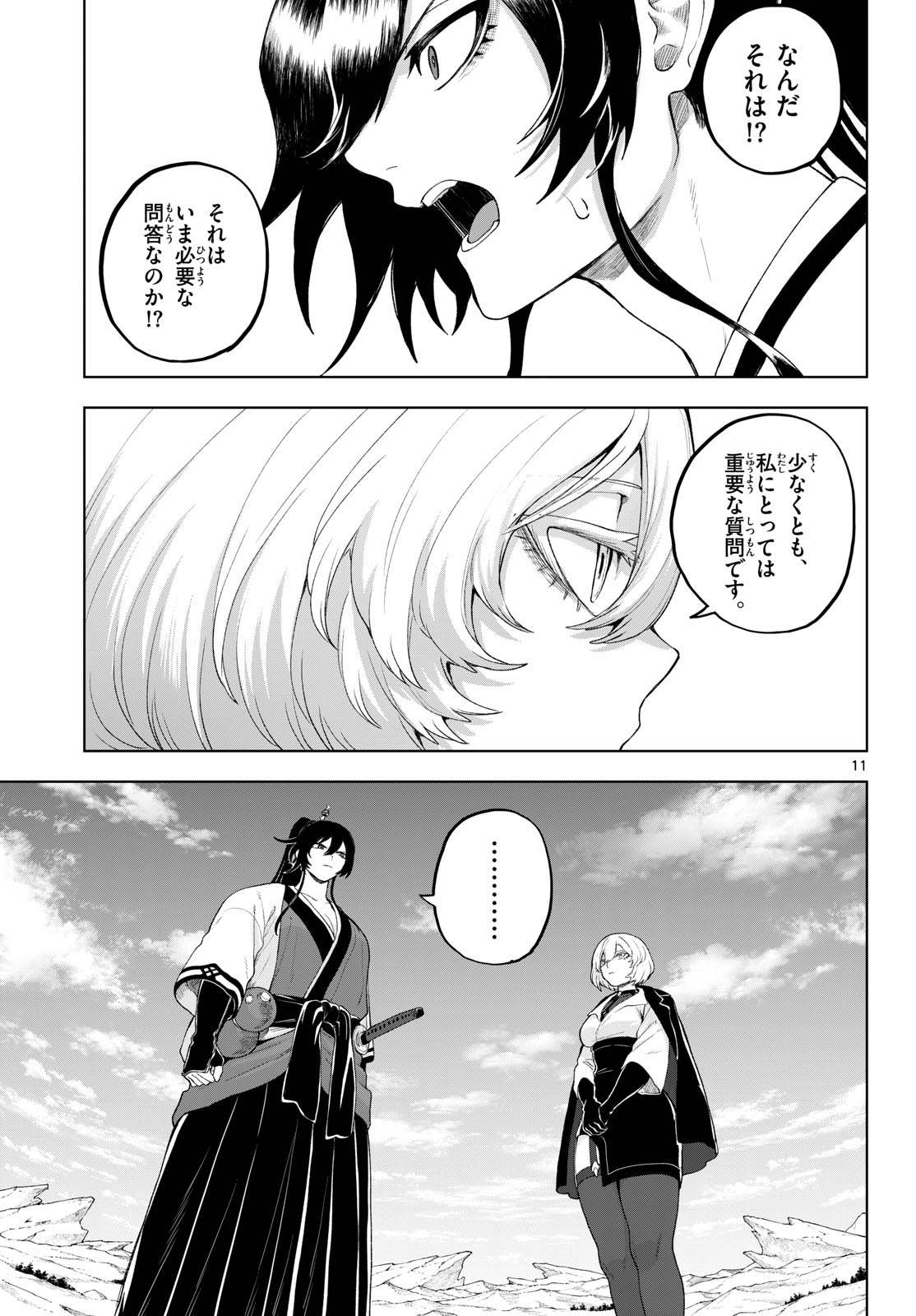 KaguRai: Kagura to Raito - Chapter 54 - Page 11