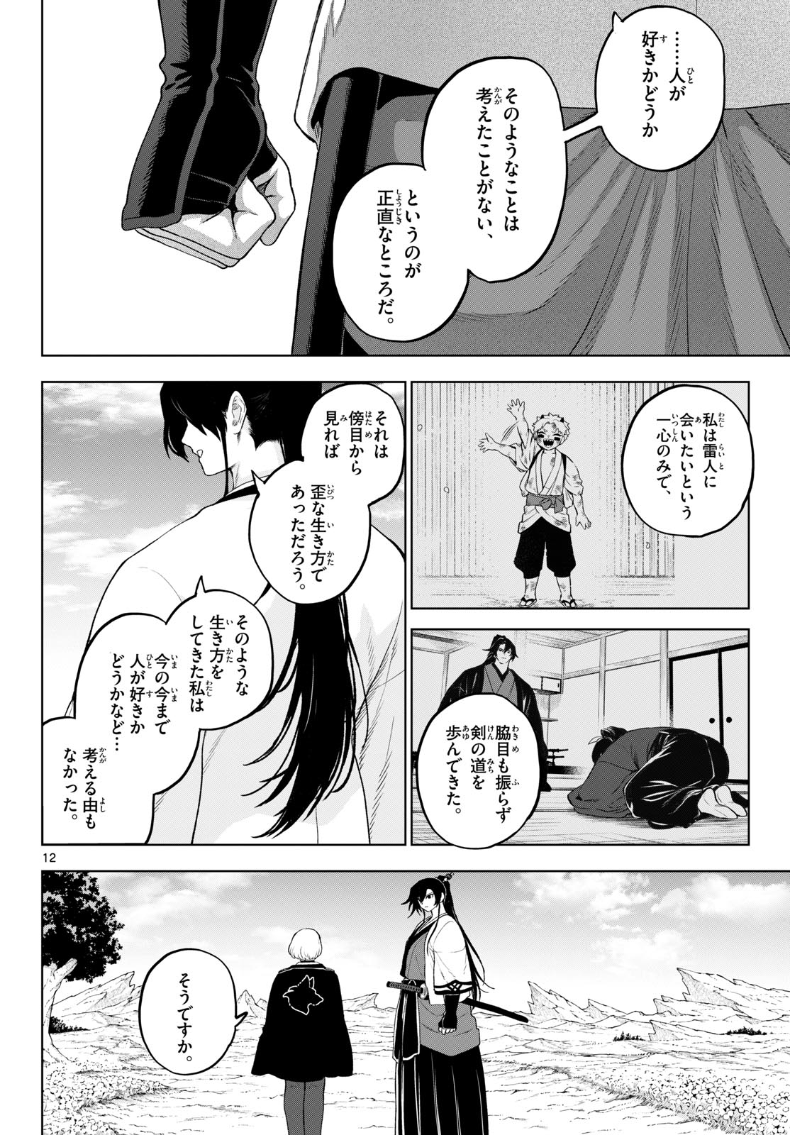 KaguRai: Kagura to Raito - Chapter 54 - Page 12