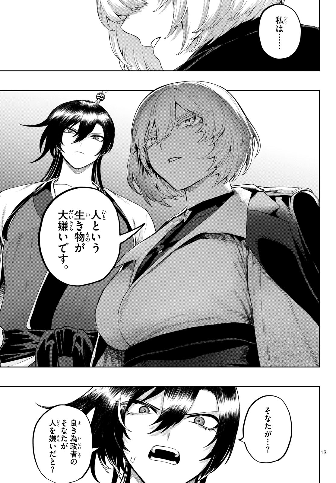 KaguRai: Kagura to Raito - Chapter 54 - Page 13