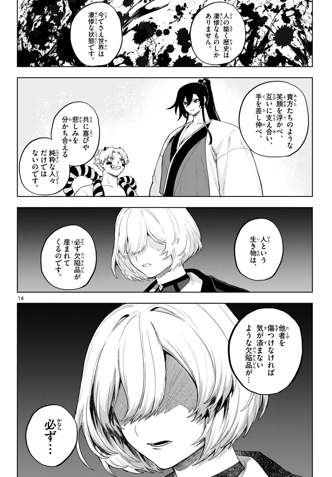KaguRai: Kagura to Raito - Chapter 54 - Page 14
