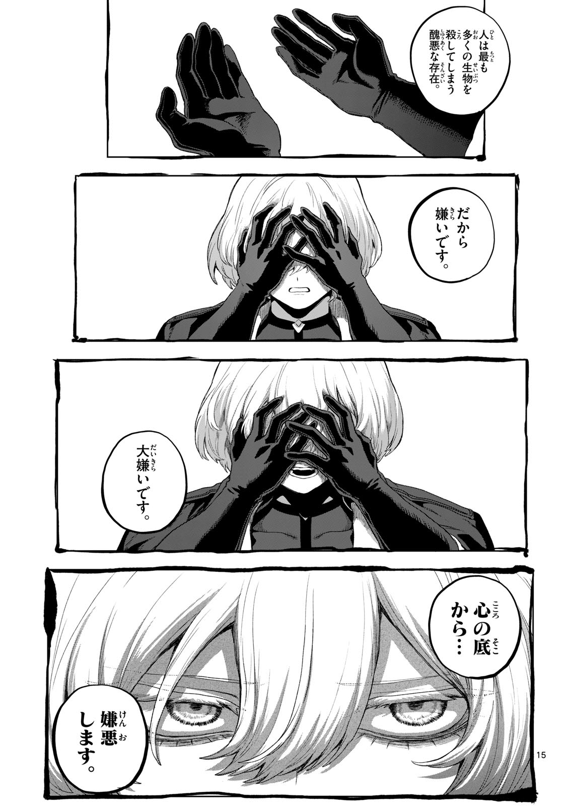 KaguRai: Kagura to Raito - Chapter 54 - Page 15