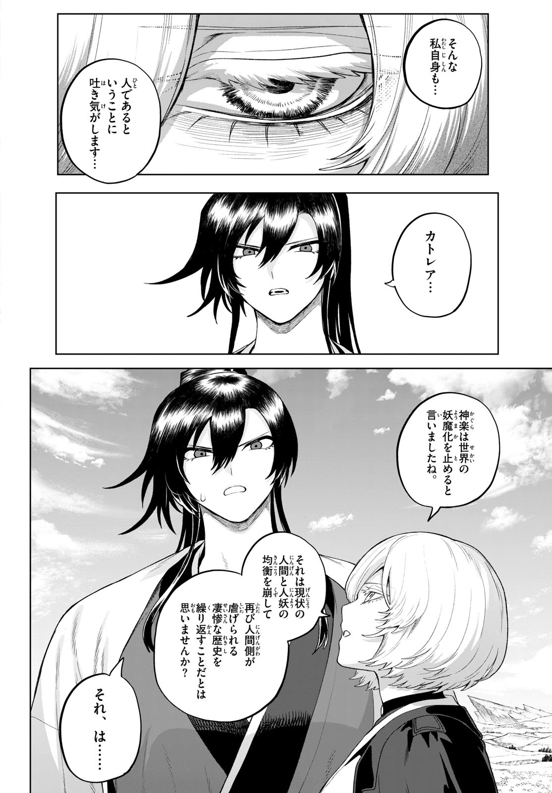 KaguRai: Kagura to Raito - Chapter 54 - Page 16