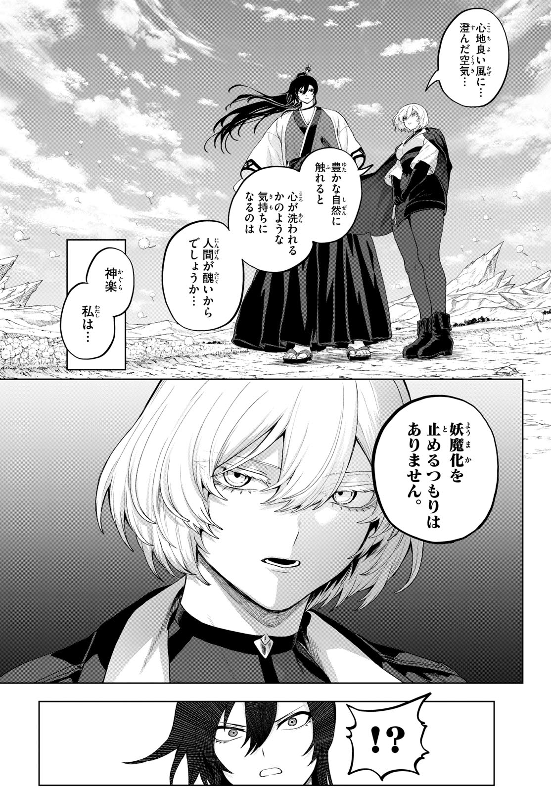 KaguRai: Kagura to Raito - Chapter 54 - Page 17