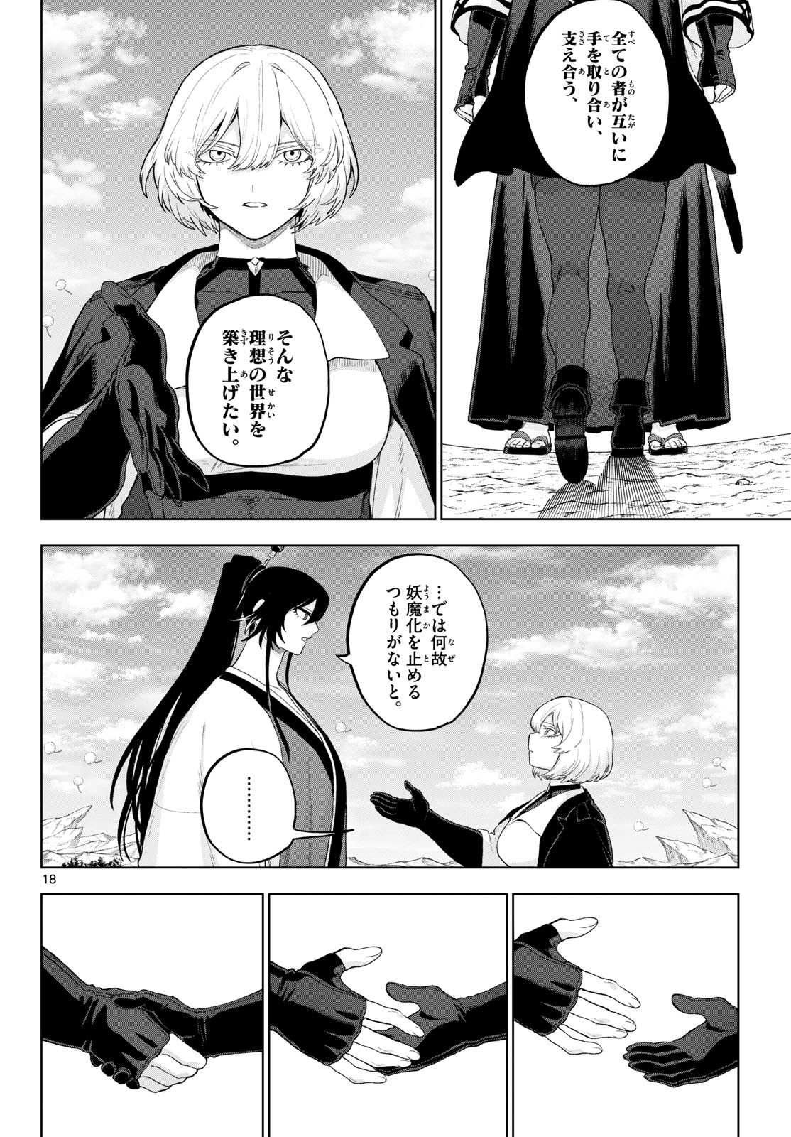 KaguRai: Kagura to Raito - Chapter 54 - Page 18