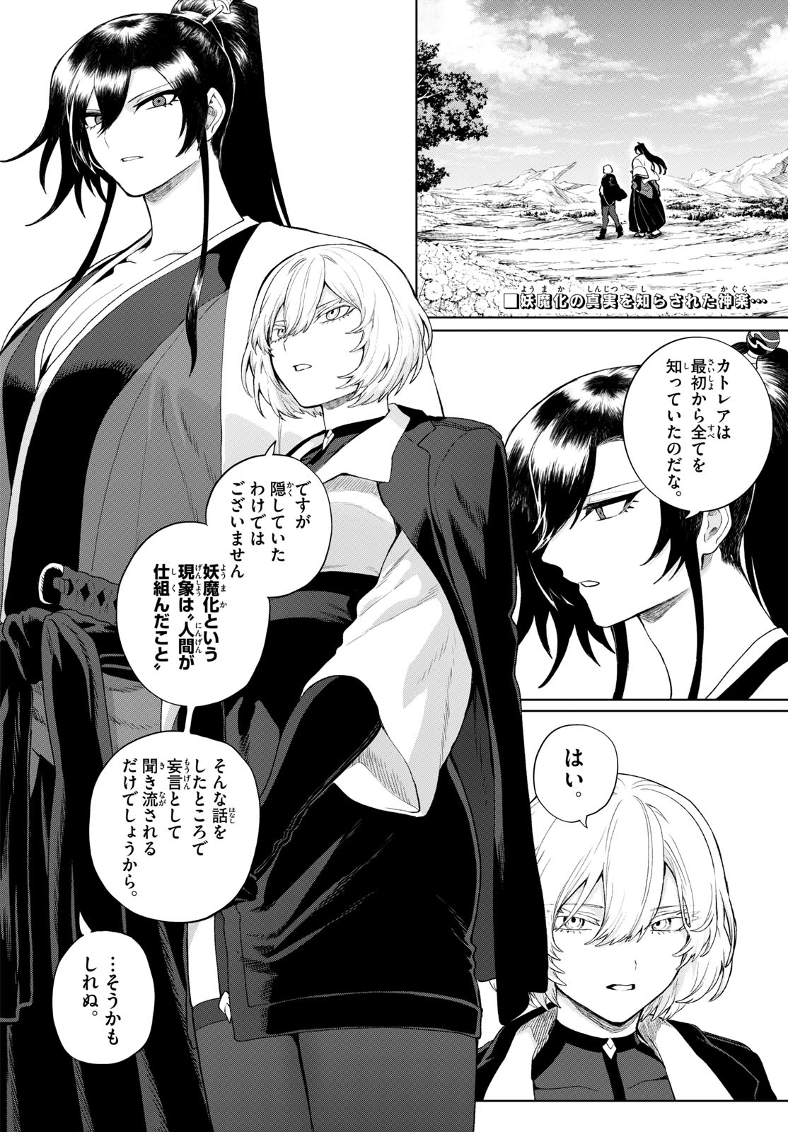 KaguRai: Kagura to Raito - Chapter 54 - Page 2