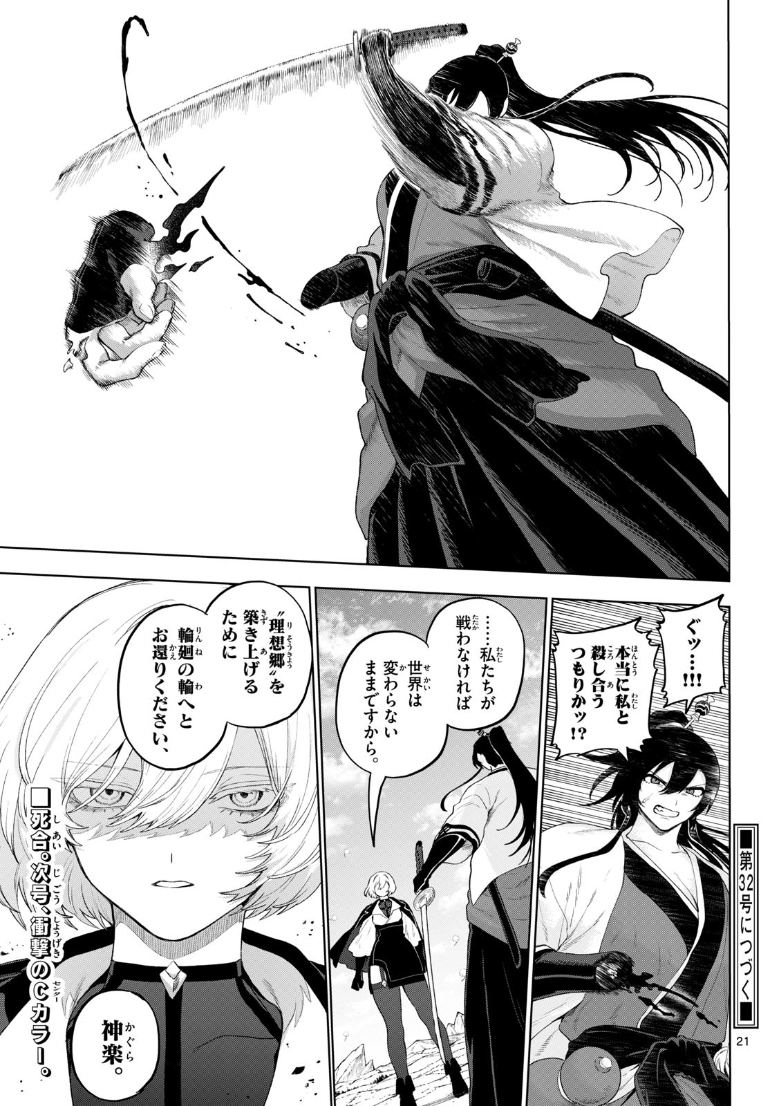 KaguRai: Kagura to Raito - Chapter 54 - Page 21