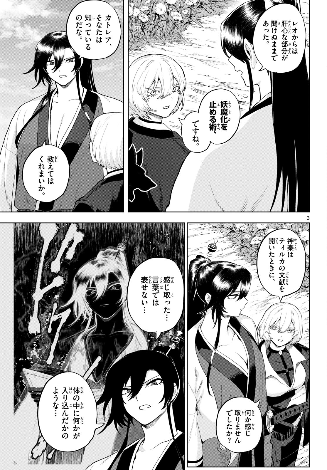 KaguRai: Kagura to Raito - Chapter 54 - Page 3