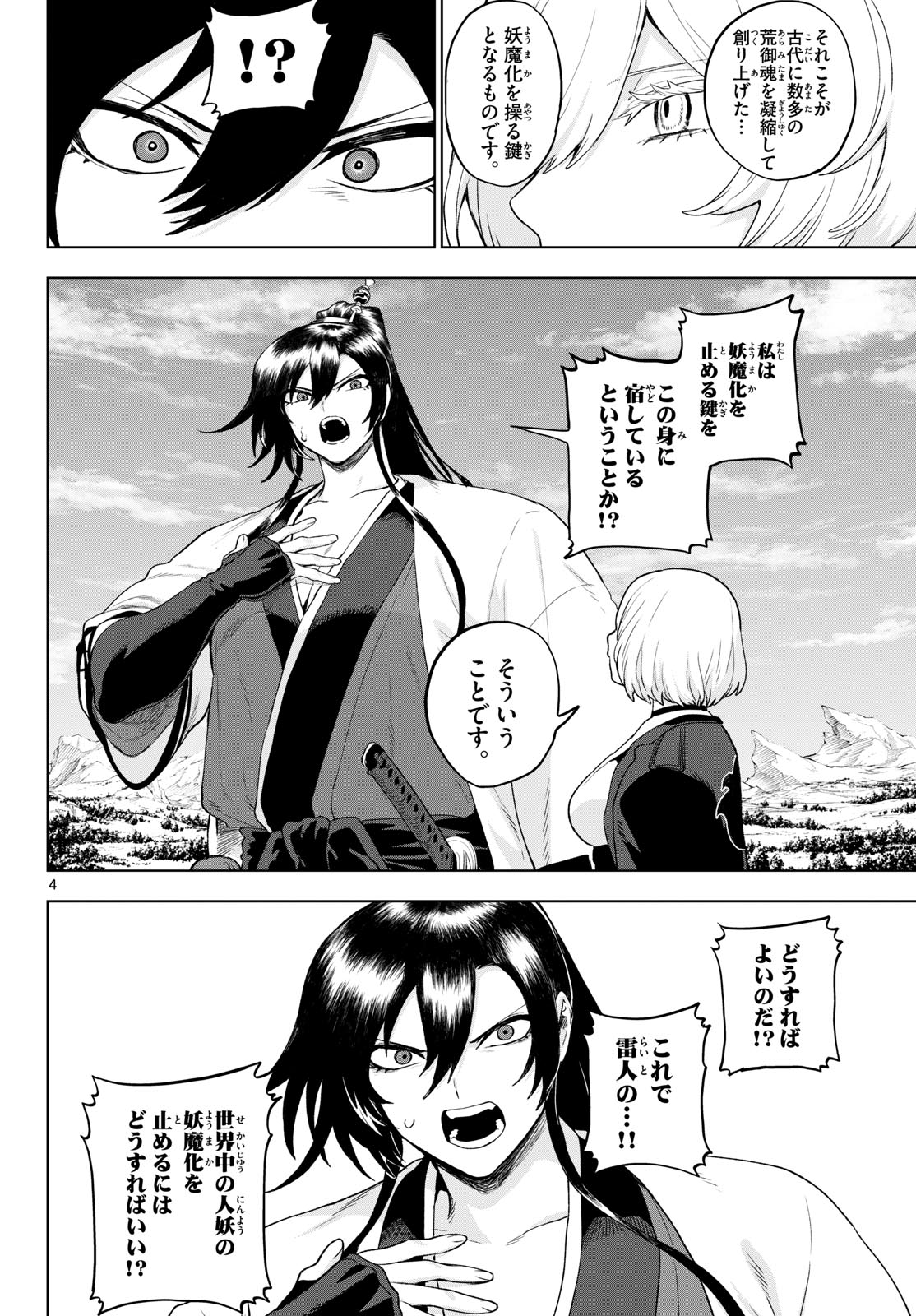KaguRai: Kagura to Raito - Chapter 54 - Page 4