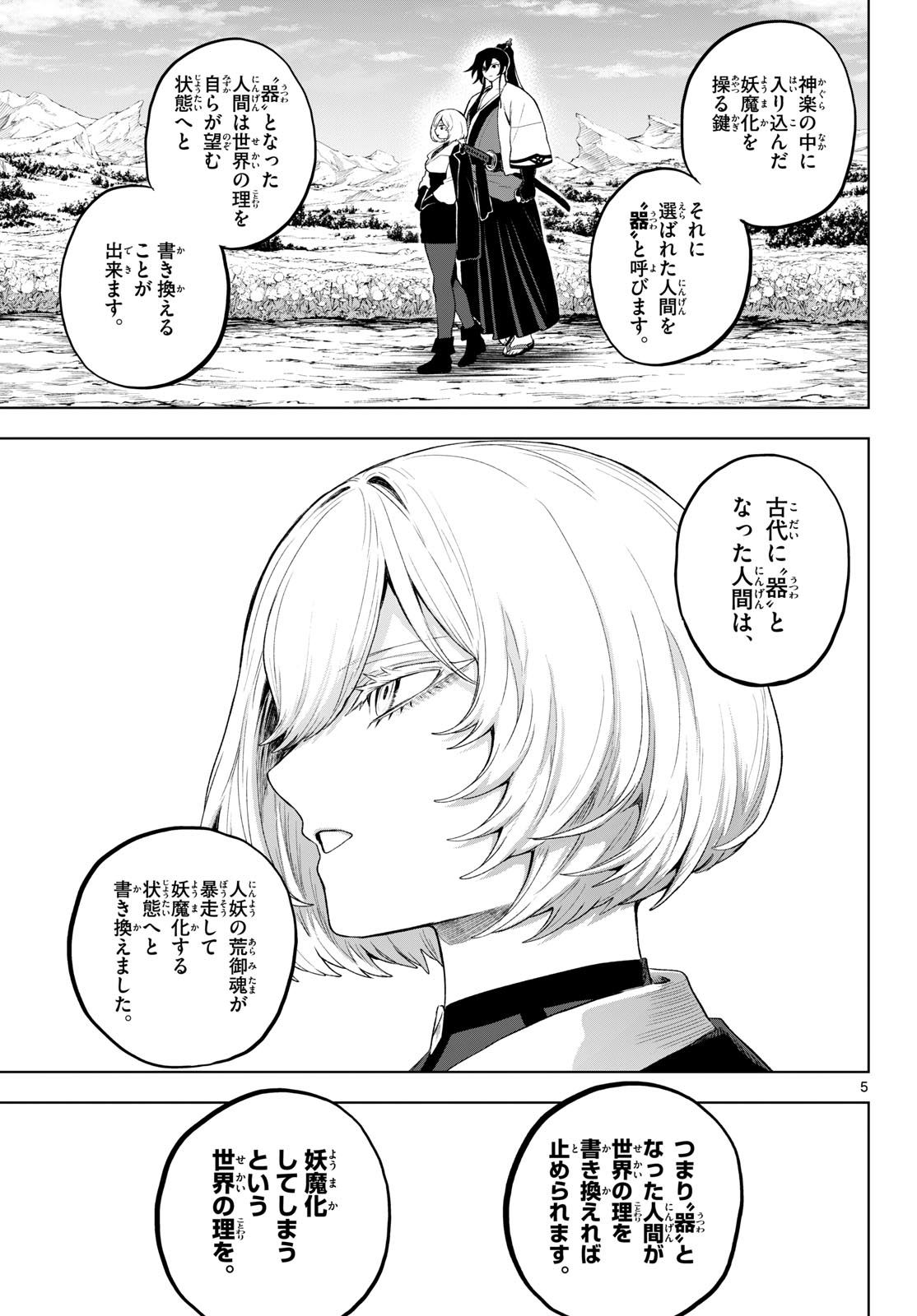 KaguRai: Kagura to Raito - Chapter 54 - Page 5