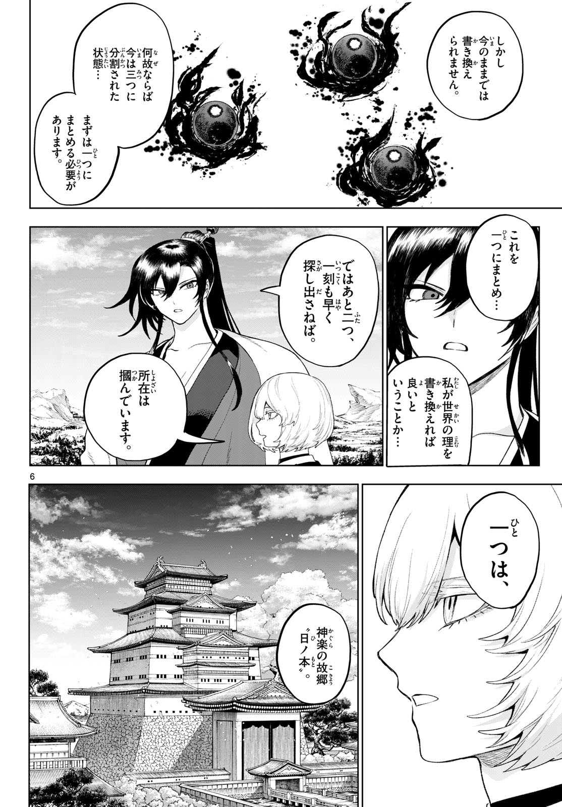 KaguRai: Kagura to Raito - Chapter 54 - Page 6
