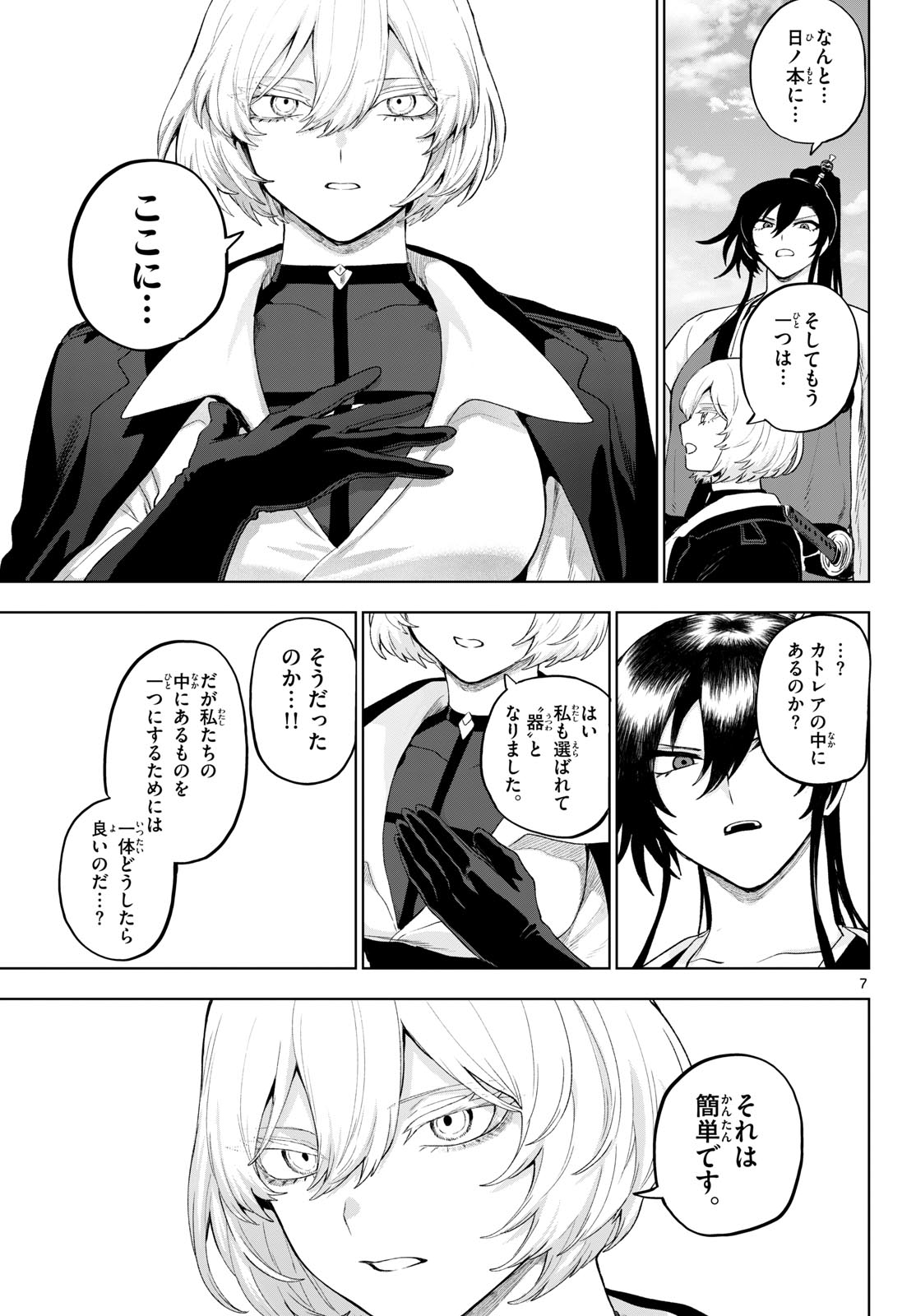 KaguRai: Kagura to Raito - Chapter 54 - Page 7