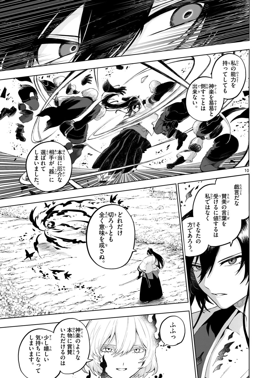 KaguRai: Kagura to Raito - Chapter 55 - Page 10