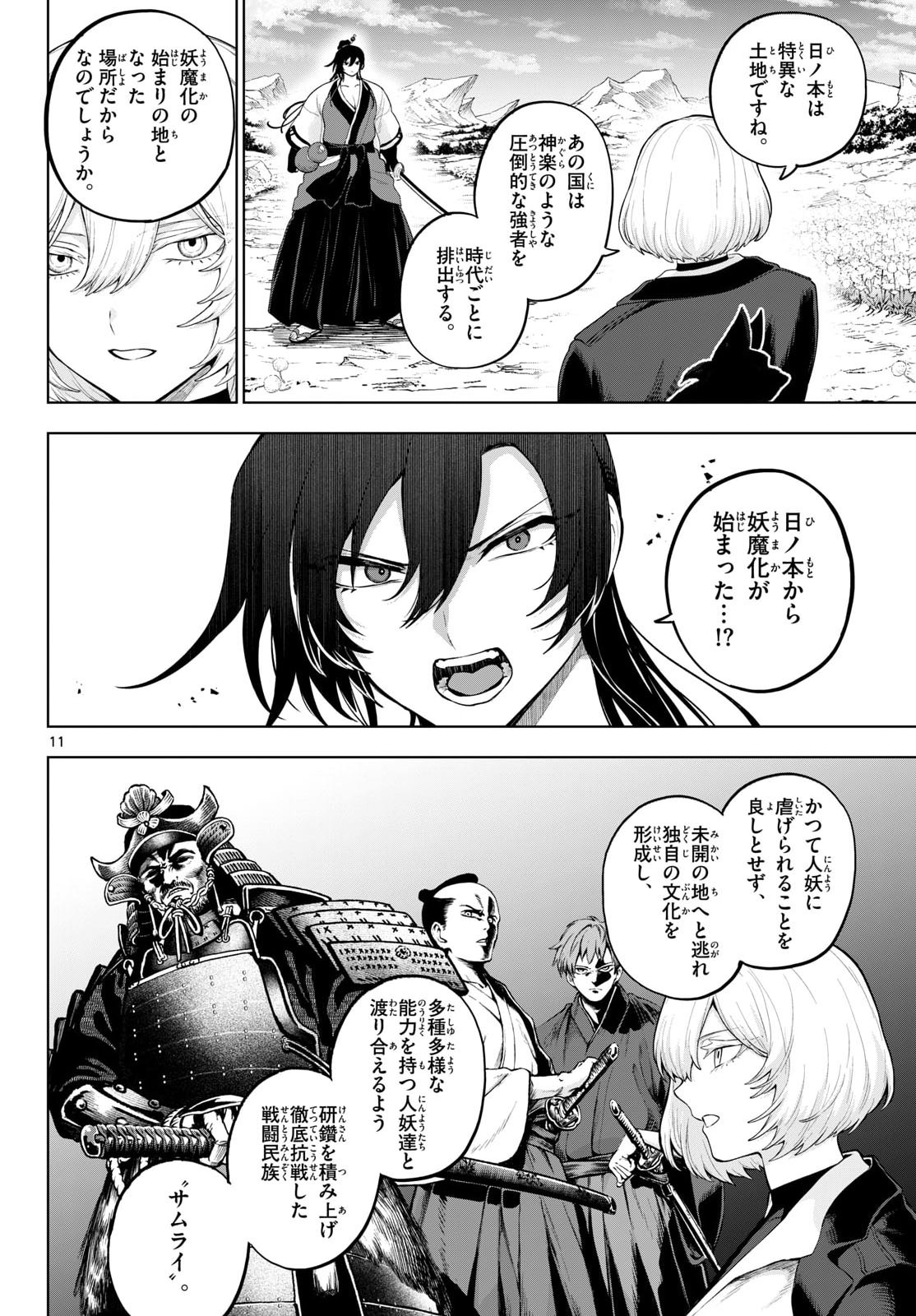 KaguRai: Kagura to Raito - Chapter 55 - Page 11