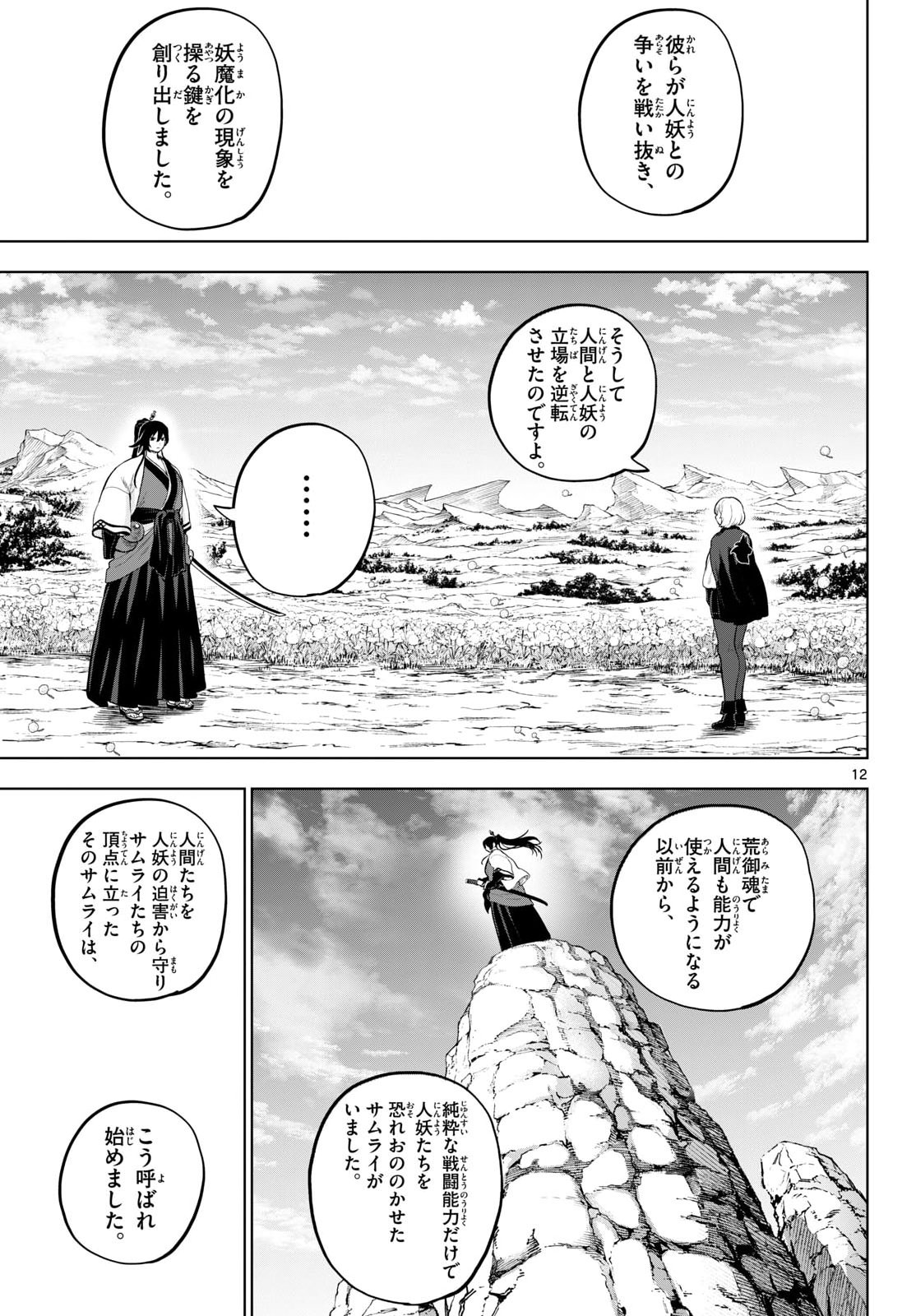 KaguRai: Kagura to Raito - Chapter 55 - Page 12