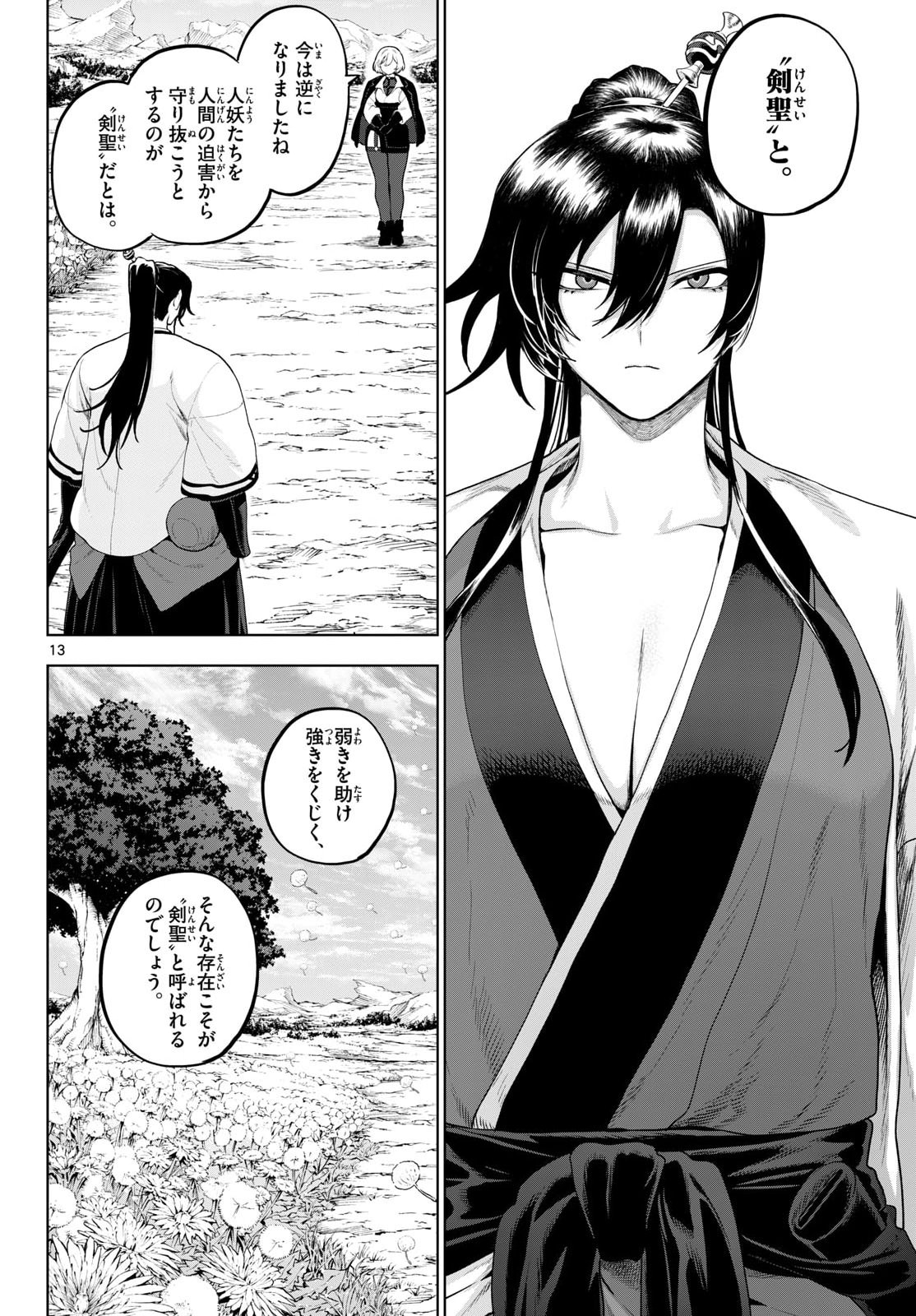 KaguRai: Kagura to Raito - Chapter 55 - Page 13