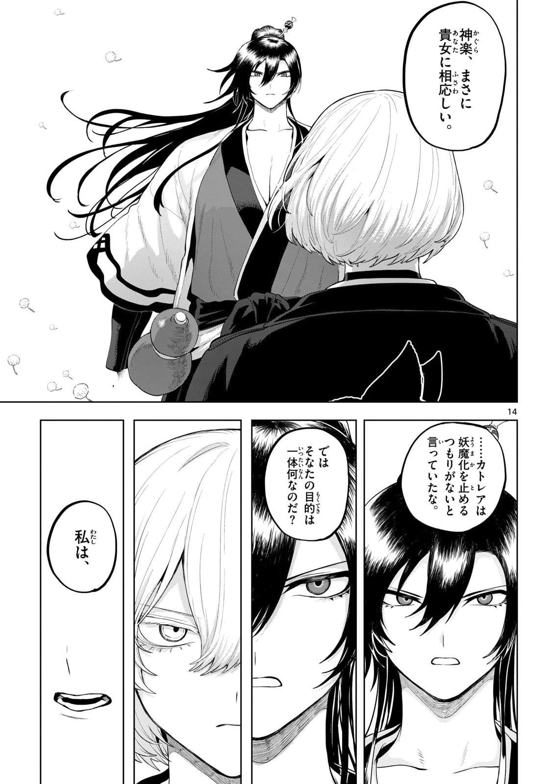 KaguRai: Kagura to Raito - Chapter 55 - Page 14