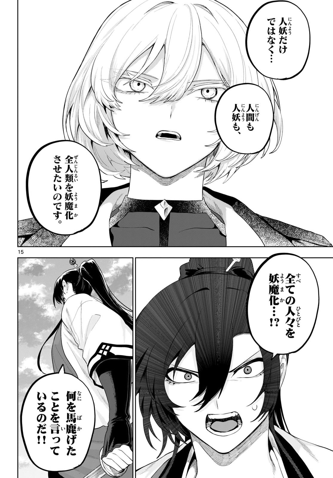 KaguRai: Kagura to Raito - Chapter 55 - Page 15