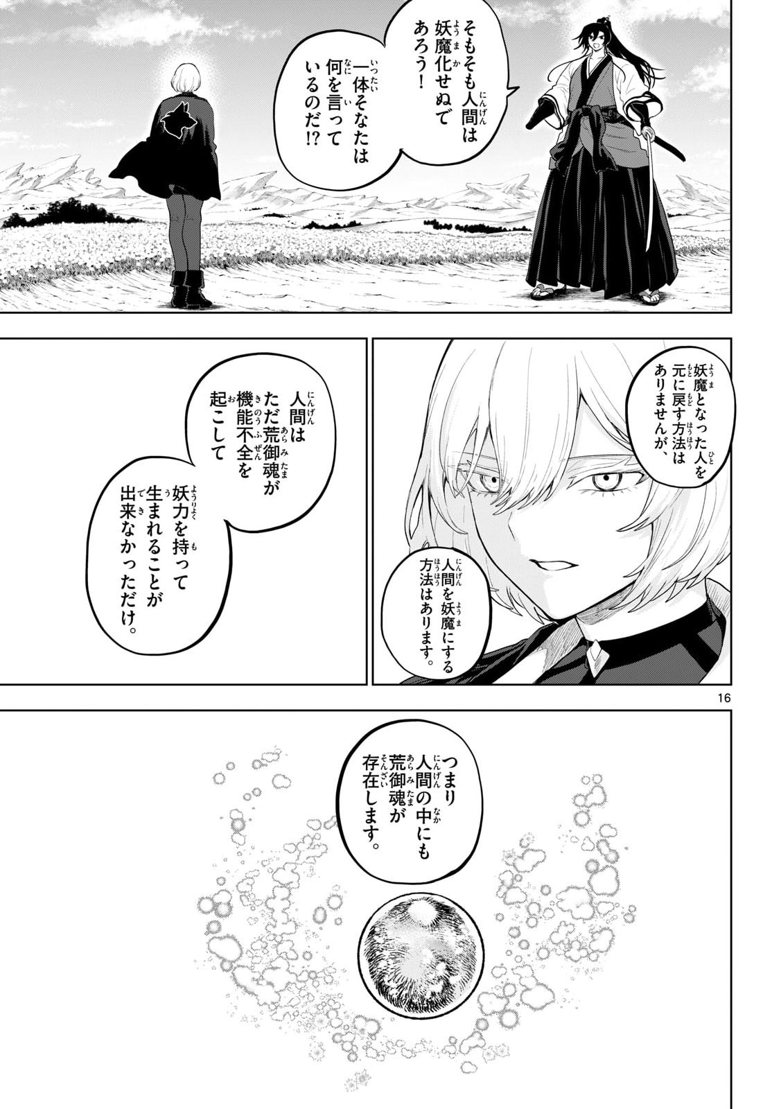 KaguRai: Kagura to Raito - Chapter 55 - Page 16