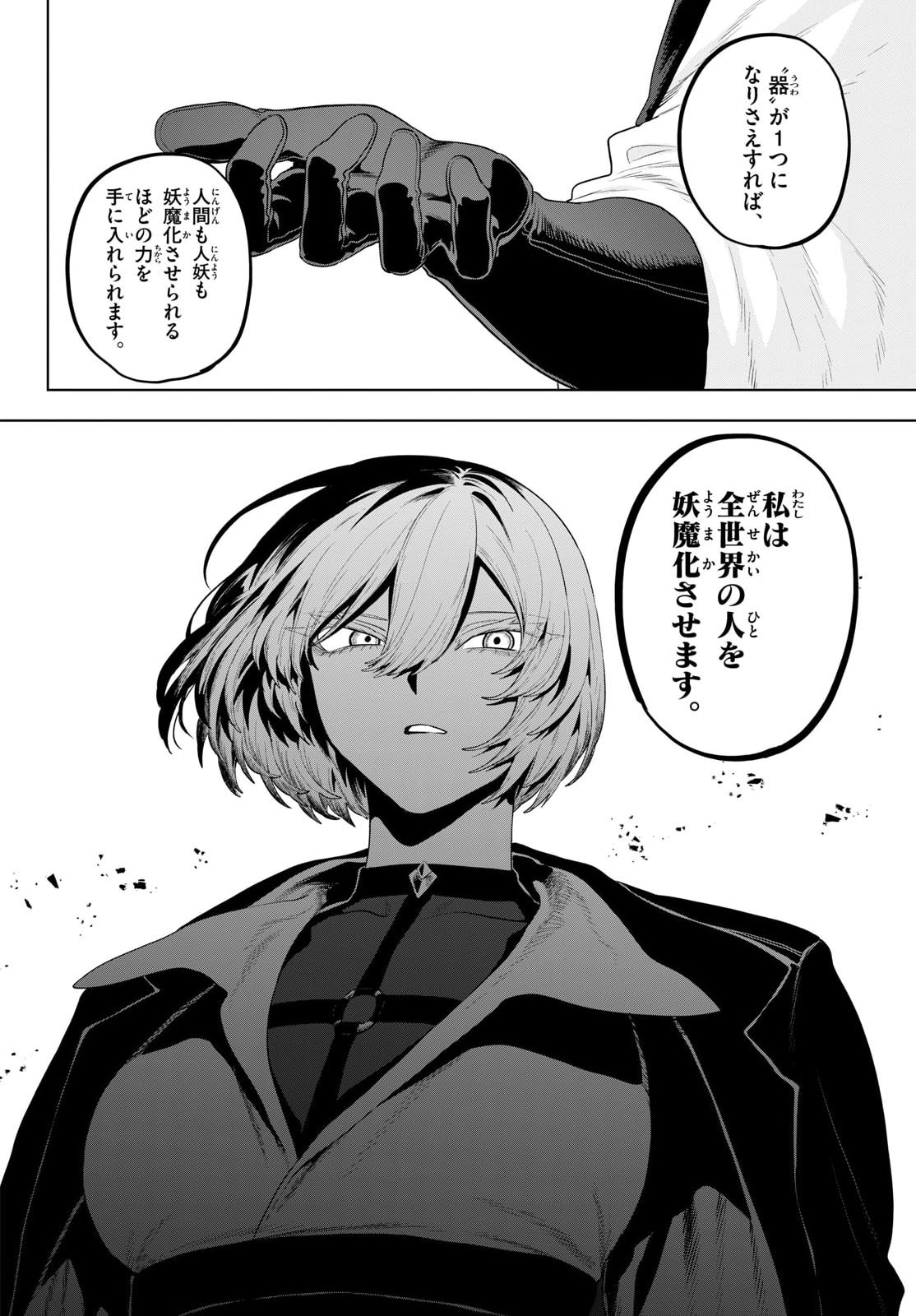 KaguRai: Kagura to Raito - Chapter 55 - Page 17