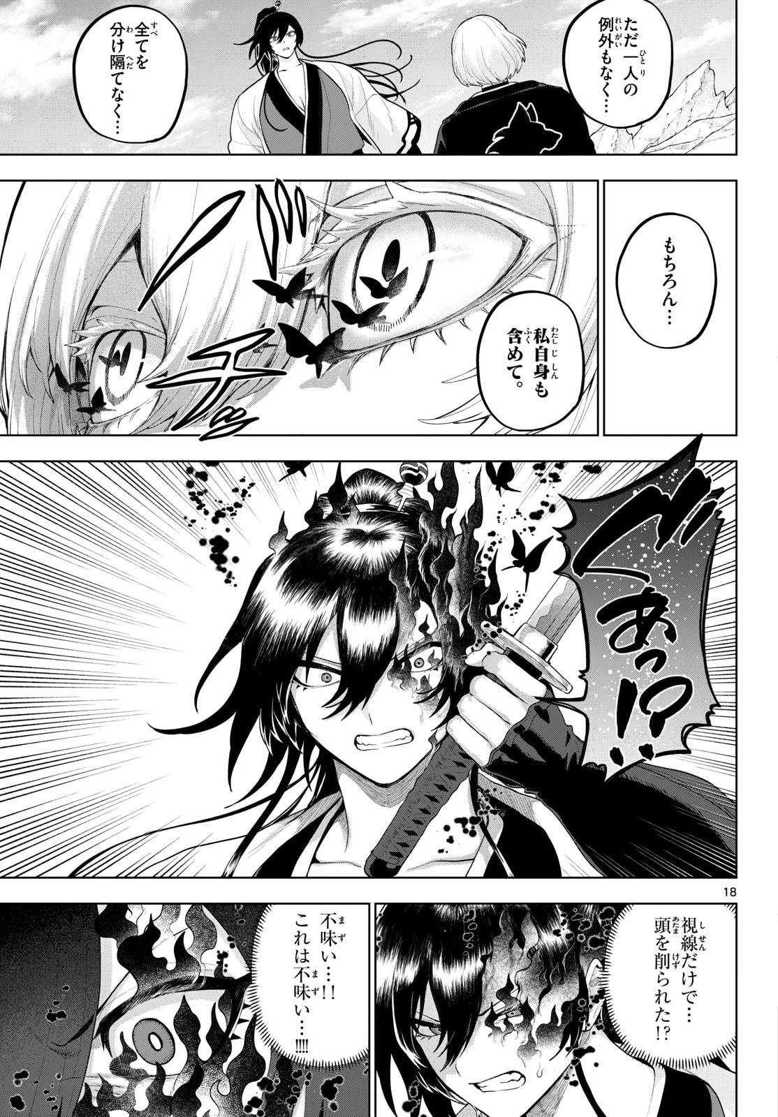 KaguRai: Kagura to Raito - Chapter 55 - Page 18