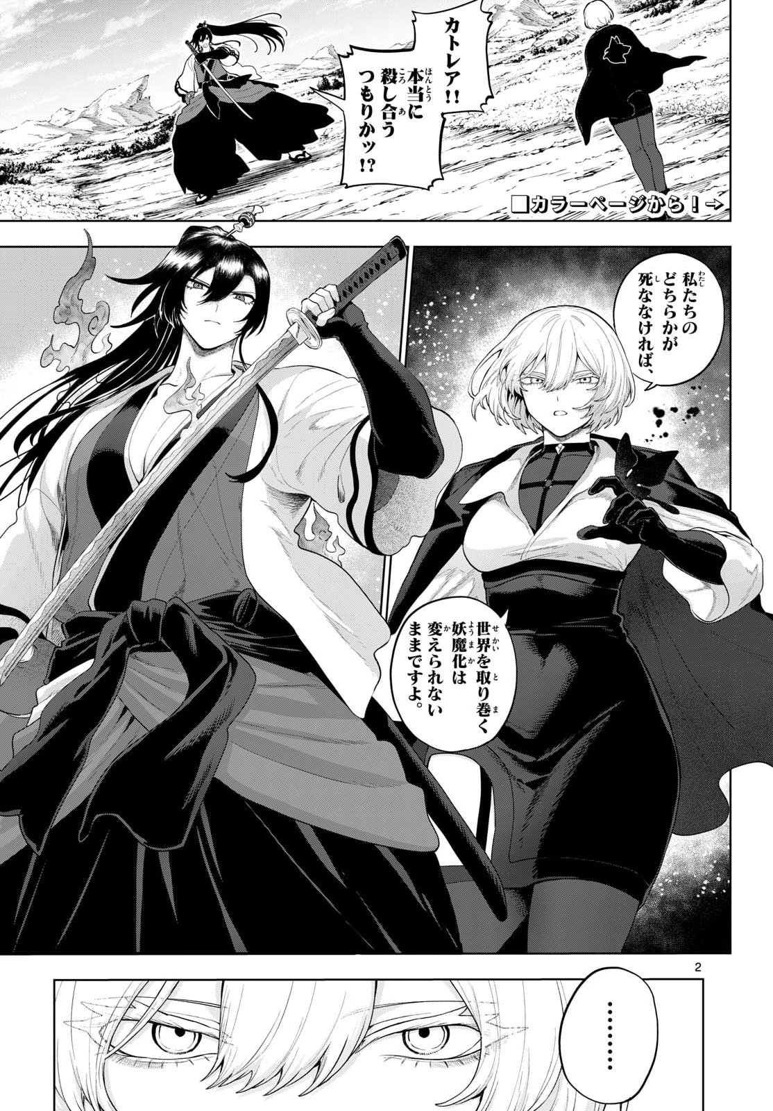 KaguRai: Kagura to Raito - Chapter 55 - Page 2