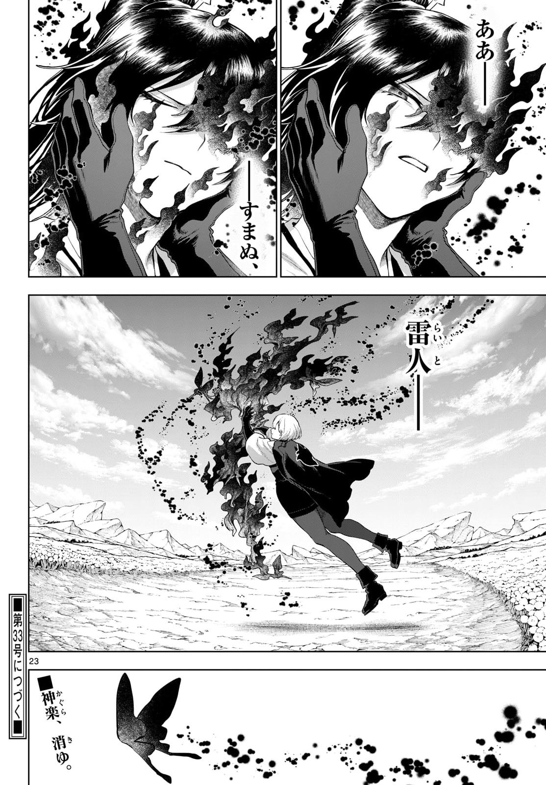 KaguRai: Kagura to Raito - Chapter 55 - Page 23