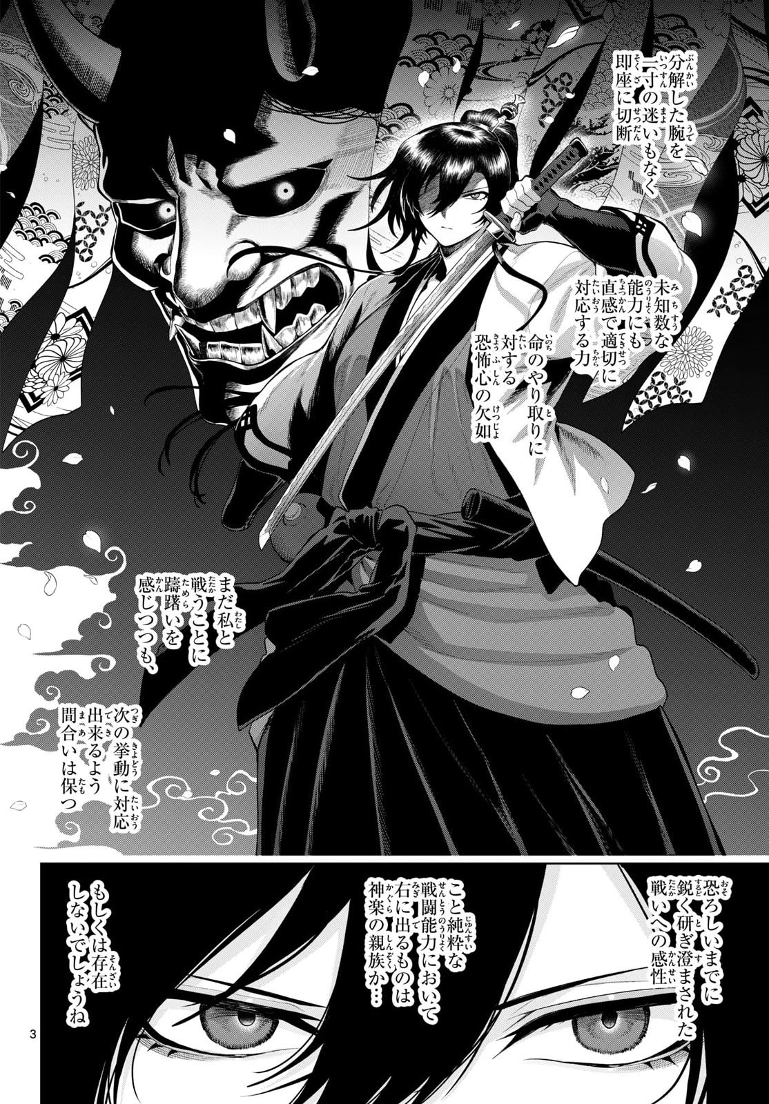 KaguRai: Kagura to Raito - Chapter 55 - Page 3