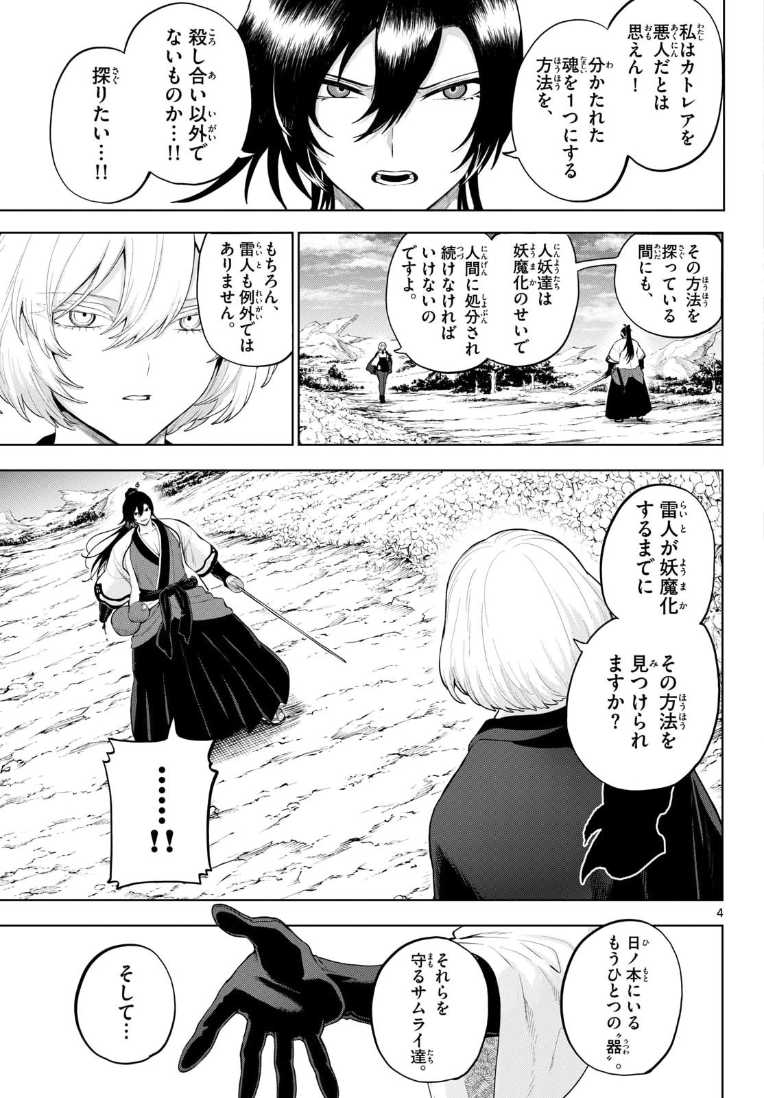 KaguRai: Kagura to Raito - Chapter 55 - Page 4