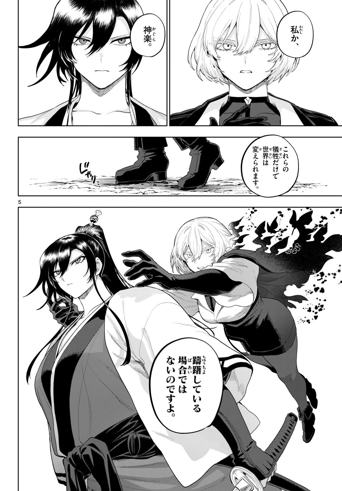KaguRai: Kagura to Raito - Chapter 55 - Page 5