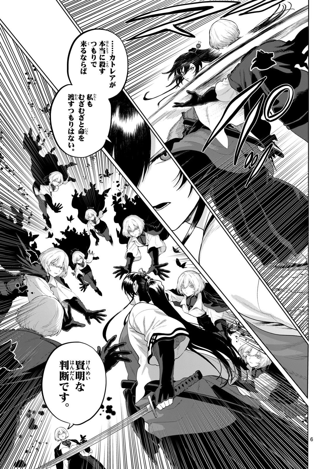 KaguRai: Kagura to Raito - Chapter 55 - Page 6