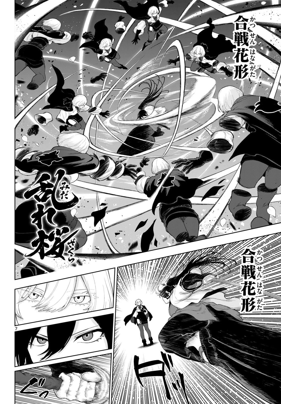 KaguRai: Kagura to Raito - Chapter 55 - Page 7