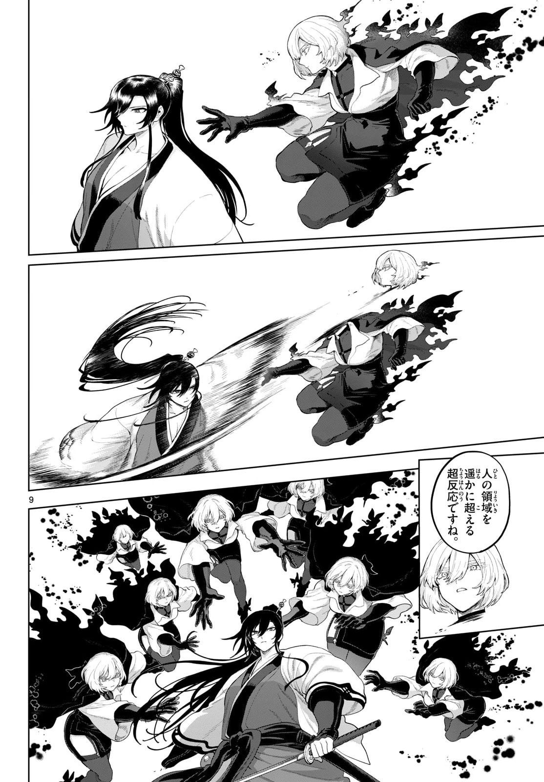 KaguRai: Kagura to Raito - Chapter 55 - Page 9