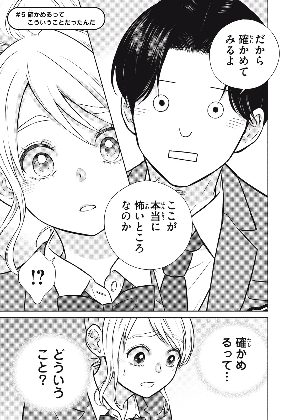 Kaho-chan wa Kao ga Wakaranai - Chapter 5 - Page 1