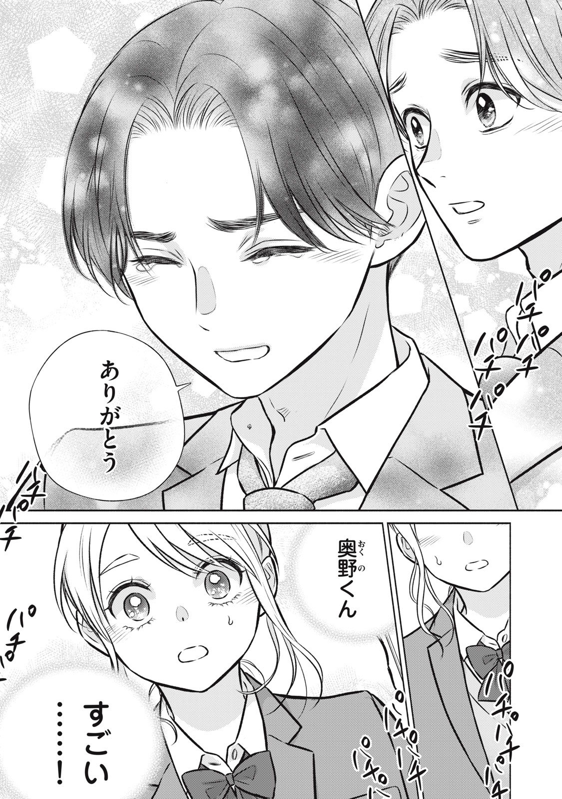 Kaho-chan wa Kao ga Wakaranai - Chapter 5 - Page 13