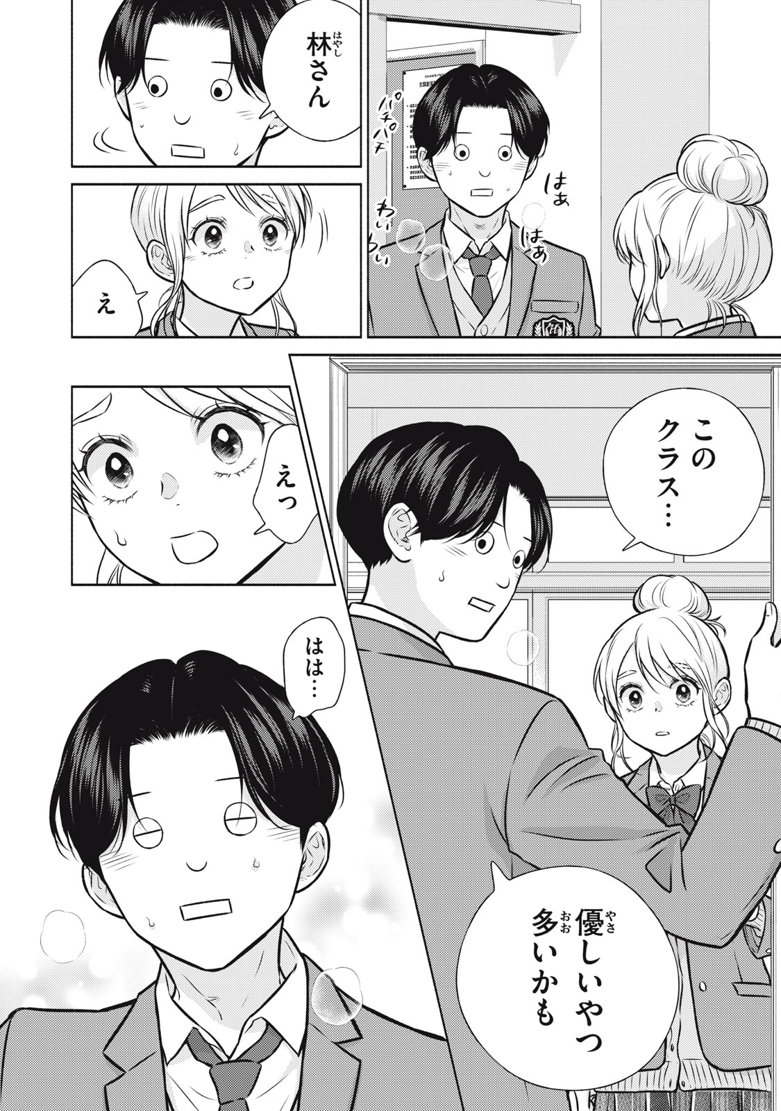 Kaho-chan wa Kao ga Wakaranai - Chapter 5 - Page 14