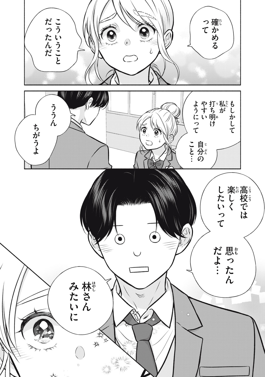 Kaho-chan wa Kao ga Wakaranai - Chapter 5 - Page 15