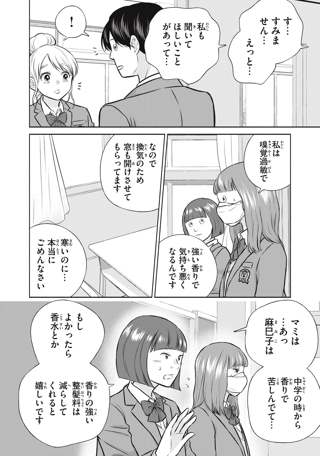 Kaho-chan wa Kao ga Wakaranai - Chapter 5 - Page 16