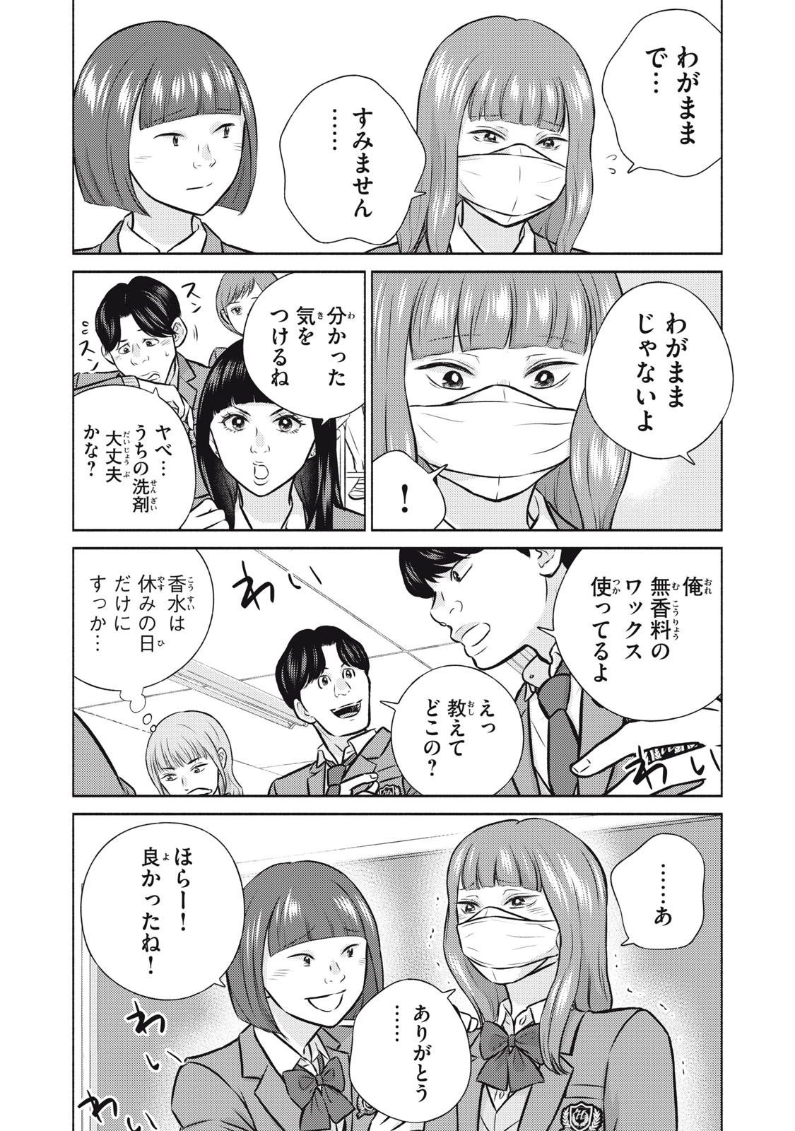 Kaho-chan wa Kao ga Wakaranai - Chapter 5 - Page 17