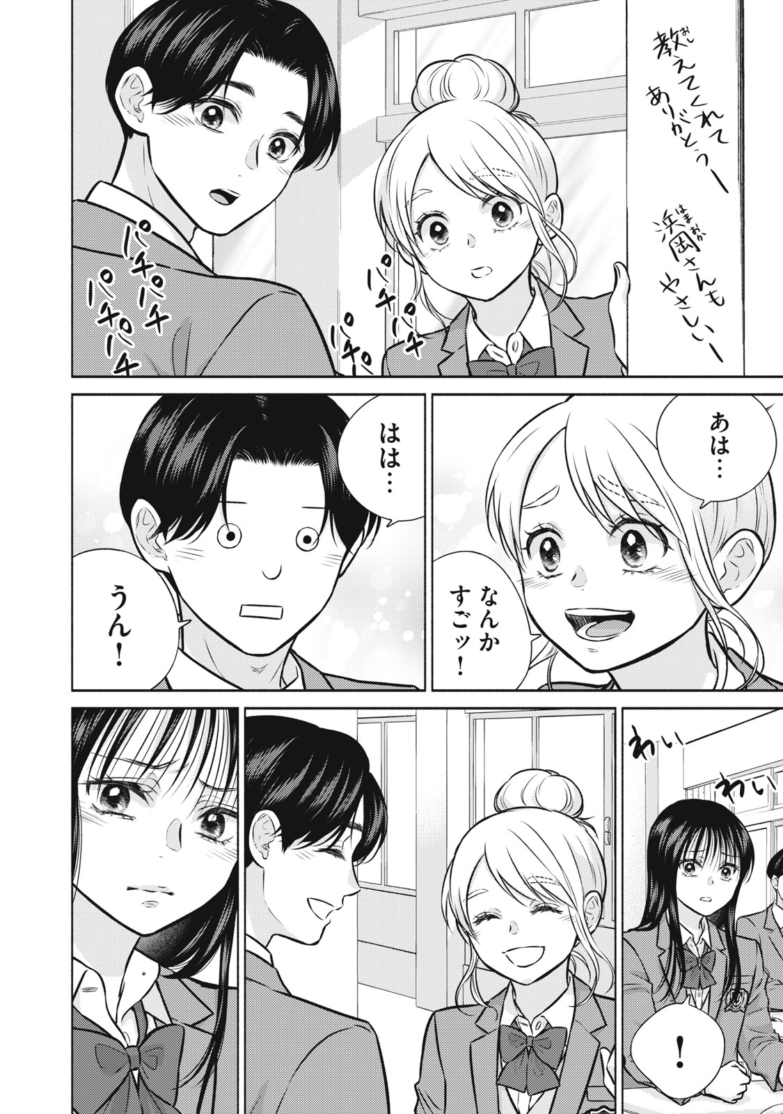 Kaho-chan wa Kao ga Wakaranai - Chapter 5 - Page 18