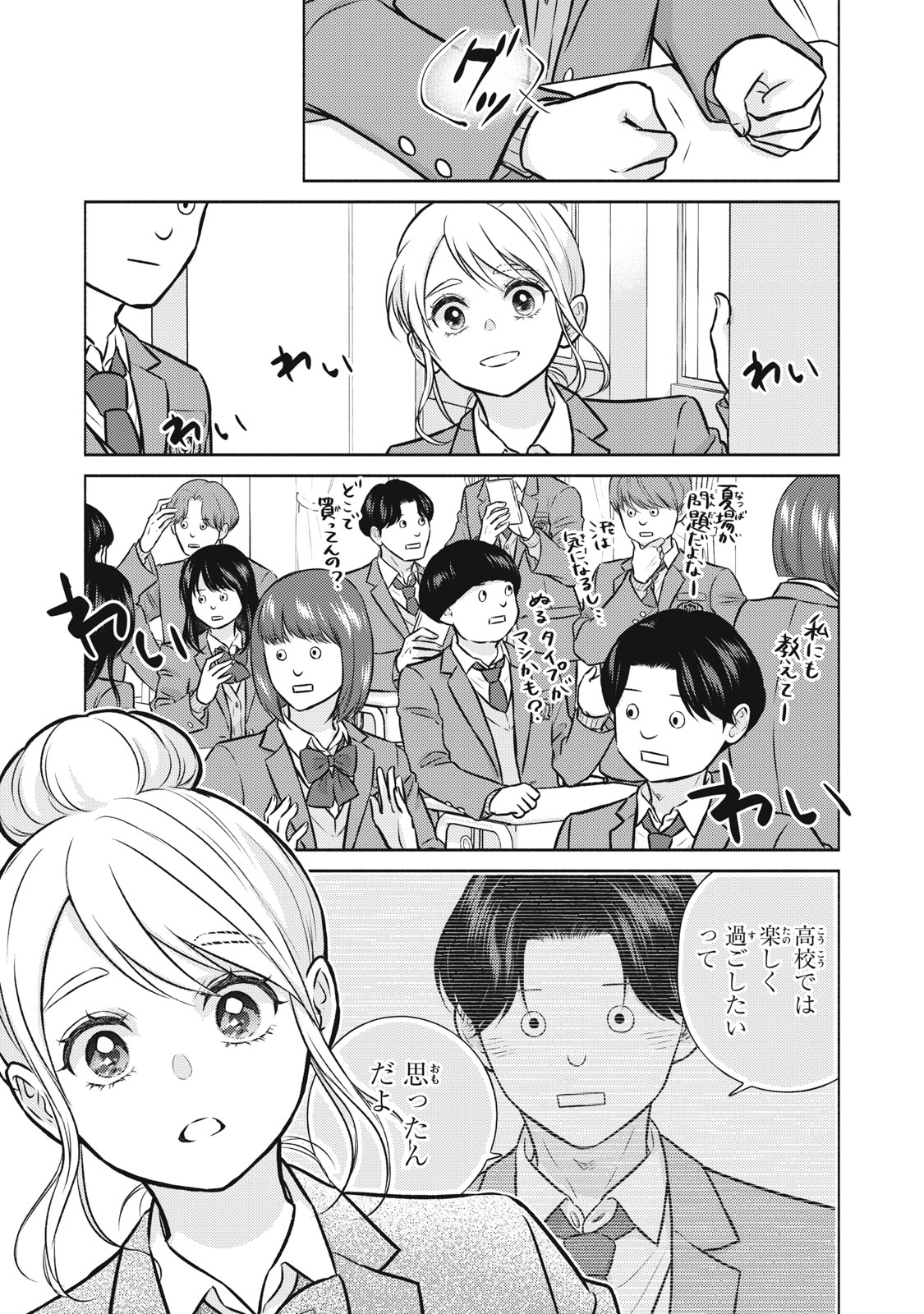 Kaho-chan wa Kao ga Wakaranai - Chapter 5 - Page 19