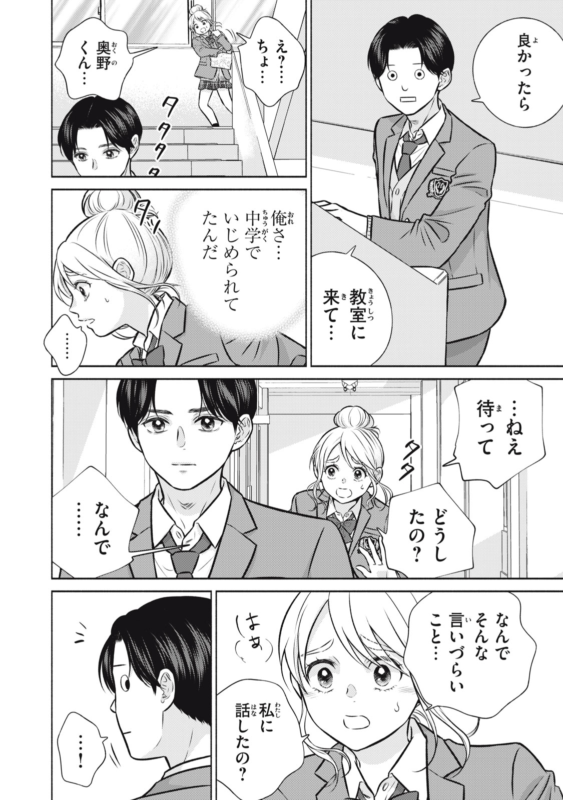 Kaho-chan wa Kao ga Wakaranai - Chapter 5 - Page 2