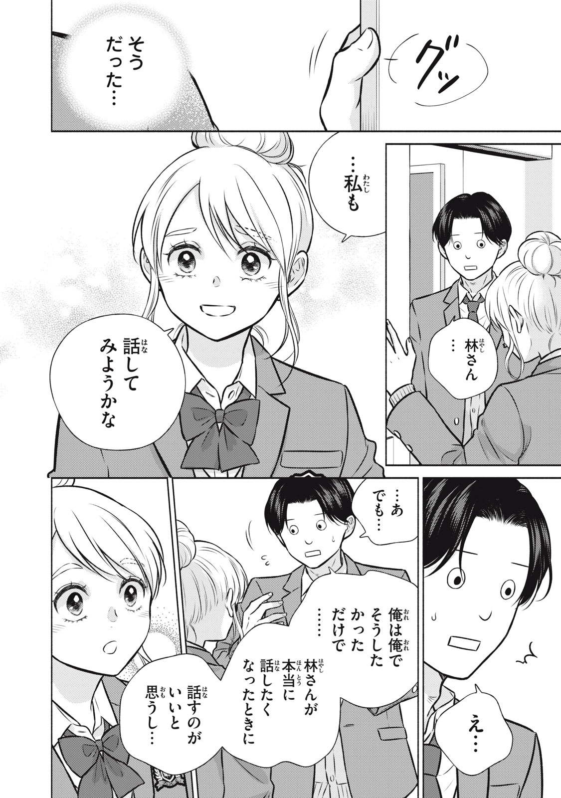 Kaho-chan wa Kao ga Wakaranai - Chapter 5 - Page 20